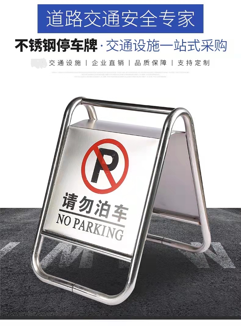 随州随州不锈钢停车牌厂家