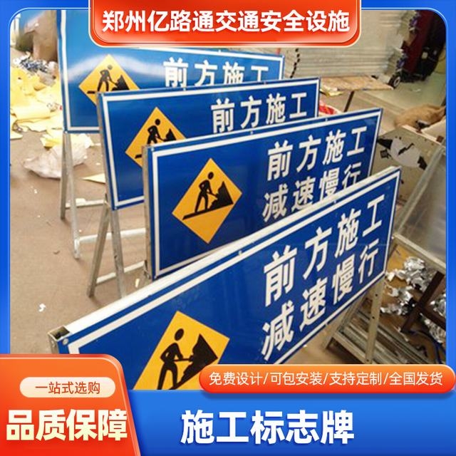 随州随州河南施工标牌生产厂家|郑州施工反光标牌厂